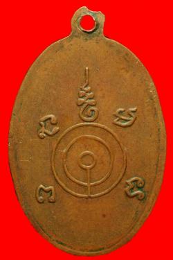 ภาพที่ 2 เหรียญหลวงพ่อกุหลาบ วัดใหญ่สว่างอารมณ์ นนทบุรี ปี 2505