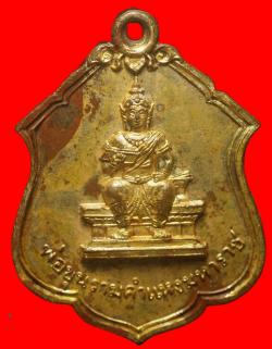 เหรียญพ่อขุนรามคำแหงมหาราชปี2515