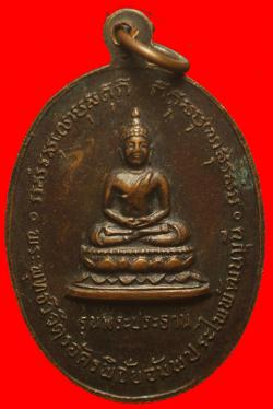 ภาพที่ 2 เหรียญพระราชกิตติโสภณ(ช่วง โชตมันโต)