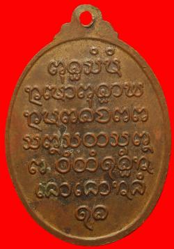 ภาพที่ 2 เหรียญท่านธรรมเฮือง 