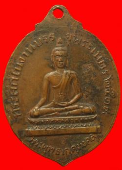 ภาพที่ 2 เหรียญพระครูสุเทพสิทธิการย์ วัดเทวประสาท อ.ตะพานหิน จ.พิจิตร
