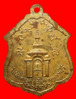 ภาพที่ 2  เหรียญพ่อขุนรามคำแหงมหาราชปี2515