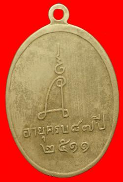 ภาพที่ 2 เหรียญหลวงพ่อรอด วัดสมอราย  จ.นครราชสีมา ปี2511