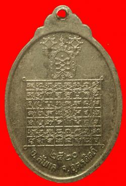 ภาพที่ 2 เหรียญพระศรีพนมมาศ (ทองอิน) อ.ลับแล จ.อุตรดิถต์