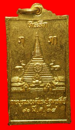 ภาพที่ 2 เหรียญพระร่วงโรจน์ฤทธิ์นครปฐมปี2518
