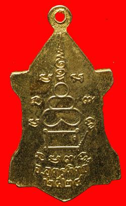 ภาพที่ 2 เหรียญหลวงพ่อเพชรวัดท่าถนนปี2524