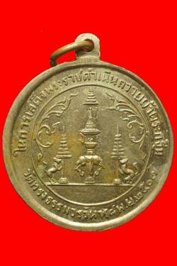 ภาพที่ 2 เหรียญพระสุโขทัยพระประธาน วัดทรงธรรมวรวิหาร ปี2507