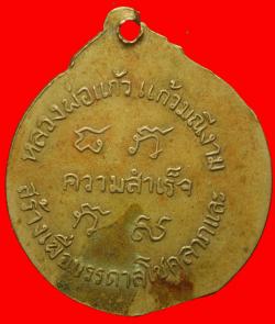 ภาพที่ 2 เหรียญพระวิฆเนศวรหลวงพ่อแก้ว มณีงาม