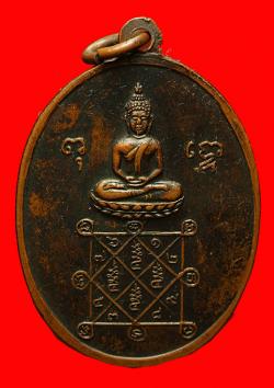 ภาพที่ 2 เหรียญสมเด็จพระนเรศวรมหาราช