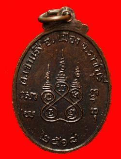 ภาพที่ 2 เหรียญหลวงพ่อวินัย วัดโสภาประดิษฐาราม ราชบุรี ปี2518