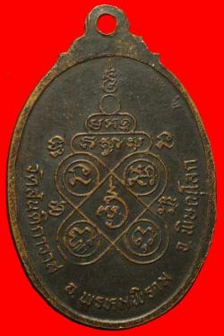ภาพที่ 2 เหรียญรุ่นแรกหลวงพ่อบุญรอด วัดสันติกาวาส จ.พิษณุโลก