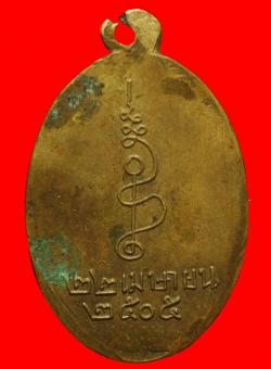 ภาพที่ 2 เหรียญพระวิเชียรปัญญามุนี(ยศ) วัดท่าถนน อุตรดิตถ์ ปี2505