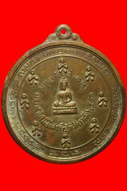 เหรียญพระเก้าทิศ วัดดาวดึง ปี 2516