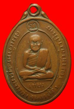 เหรียญสมเด็จพระพุฒาจารย์(เขียว) วัดราชาธิวาสวิหาร