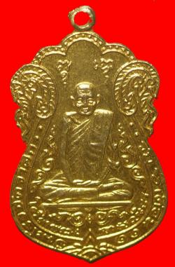 เหรียญหลวงปู่เอี่ยม วัดหนัง ปี2519