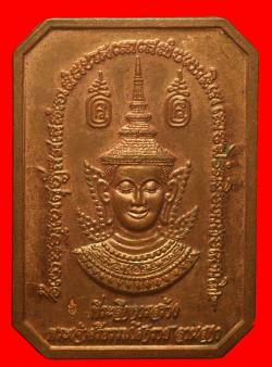 ภาพที่ 2 เหรียญบันดาลโชคลานสกาหลวงปู่ขาบ วัดน้ำรอบ นครศรีธรรมราช