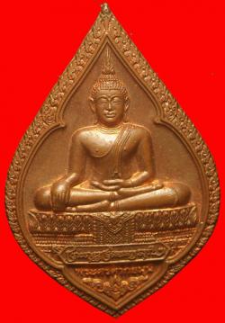 เหรียญพระศรีศากยมุนี วัดสุทัศน์ฯ 