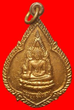 เหรียญพระพุทธชินราชหลังอกเลา