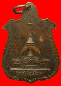 ภาพที่ 2 เหรียญหลวงพ่อโอภาสี อาศรมบางมด ฝั่งธนบุรี กรุงเทพฯ  ปี2523