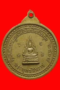 ภาพที่ 2 เหรียญพระพุทธชินราชวัดเนินกุ่ม จ.พิษณุโลก ปี 2514