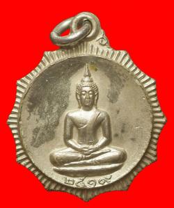 เหรียญพระพุทธวัดจันทารามปี2519 เนื้ออัลปาก้า