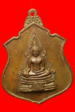 เหรียญพระพุทธชินราช วัดเบญจมบพิตร ปี2519