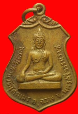เหรียญพระธานวัดโคกเมรุ นครศรีธรรมราช (พิมพ์กลาง)