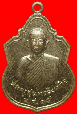เหรียญพระครูสนุทรสังหกิจ วัดพลับทอง นครราชสีมา ปี2518