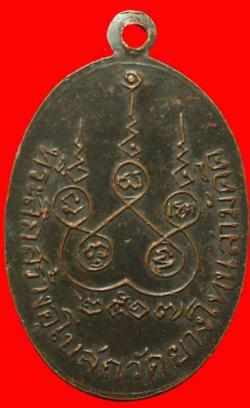 ภาพที่ 2 เหรียญหลวงพ่อเฉื่อย วัดยางโทน อุตรดิดถ์