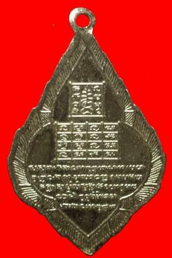 ภาพที่ 2 เหรียญลงยาพระอาจารย์ ทวี สิริภัทโท ปี2515