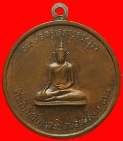 ภาพที่ 2 เหรียญกิตติปาโลภิขุ วัดพระงาม อยุธยา