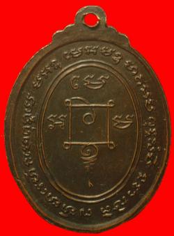 ภาพที่ 2 เหรียญหลวงพ่อปลัดเสน วัดไสกระดาน สุพรรรณบุรี