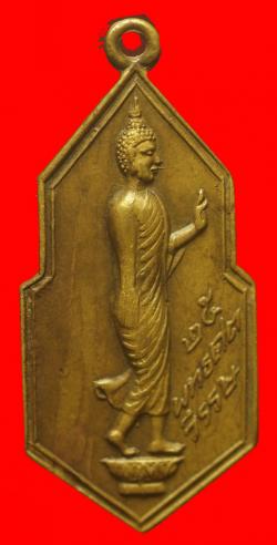 เหรียญพระพุทธ 25 พระพุทธศตวรรษ วัดธำรงรัตนาราม ไทรบุรี