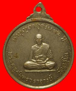 ภาพที่ 2 เหรียญสมเด็จพระสังฆราชหลังพระสมุทรวราจารย์ วัดครุใน