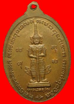 ภาพที่ 2 เหรียญท้าวเวสสุวรรณหลวงพ่อสารันต์ วัดดงน้อย จ.ลพบุรี 