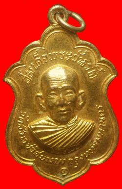 เหรียญพัดยศสมเด็จพระวันรัต วัดเสงเวชวิศยาราม  กรุงเทพฯ