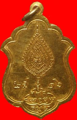 ภาพที่ 2 เหรียญพัดยศสมเด็จพระวันรัต วัดเสงเวชวิศยาราม  กรุงเทพฯ