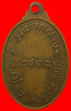 ภาพที่ 2 เหรียญหลวงพ่อบุญเหิน วัดปากฝาง จ.อุตรดิตถ์ ปี 19