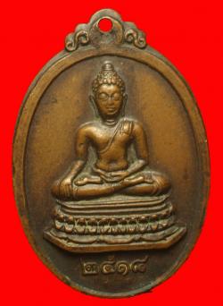 เหรียญหลวงพ่อเพชร วัดท่าถนน อุตรดิดถ์ ปี2518