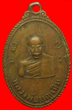 เหรียญหลวงพ่อบุญเหิน วัดปากฝาง จ.อุตรดิตถ์ ปี 19