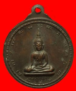 ภาพที่ 2 เหรียญพระครูชอบ วัดคลองขวาง จ.นนทบุรี ปี 2517