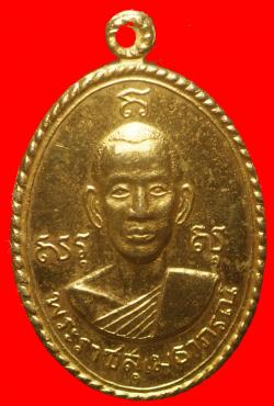 เหรียญพระราชสุเมธาภรณ์ ปี 2517 หลังสันติสุข