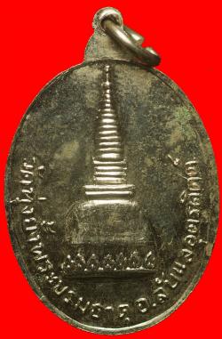 ภาพที่ 2 เหรียญหลวงพ่อหลักเมือง วัดทุ่งยั้งพระบรมธาตุ อ.ลับแล จ.อุตรดิตถ์