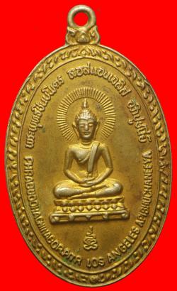  เหรียญพระพุทธชินบพิตร ลอสแอนเจริส ปี2514 