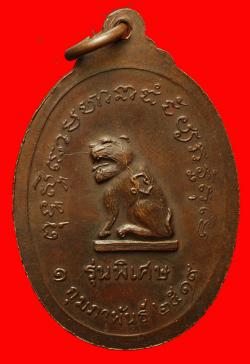 ภาพที่ 2 เหรียญหลวงพ่อปาน วัดปานประสิทธาราม ปี2519