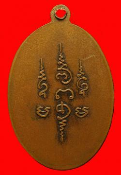 ภาพที่ 2 เหรียญหลวงปู่สีมั่น วัดห้วยลาด จ.สงขลา ปี2509
