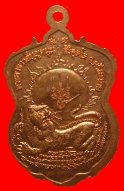 ภาพที่ 2 เหรียญพระฤาษีตาไฟพระอาจารย์บุญหนุน วัดหนองคู ต.จาน จ.ศรีสะเกษ