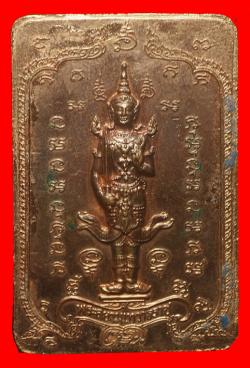 เหรียญพระสยามเทวาธิราชหลังสมเด็จพระเจ้าตากสินมหาราช