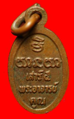 ภาพที่ 2 เหรียญนาคปรกเม็ดแตงเสาร์5 หลวงพ่อคูณ วัดบ้านไร่ นครราชสีมา