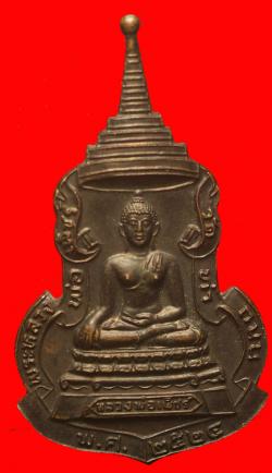 เหรียญหลวงพ่อเพชร วัดท่าถนน อุตรดิตถ์